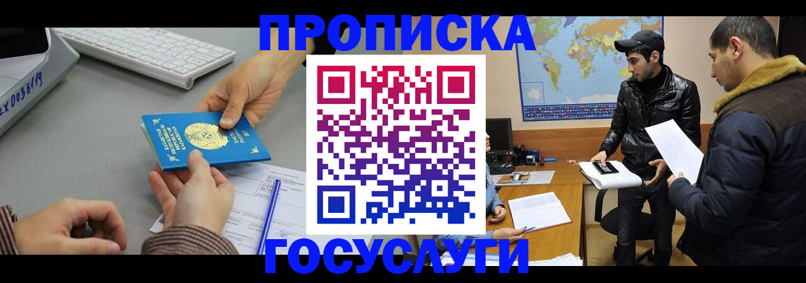 купить прописку в Удачном