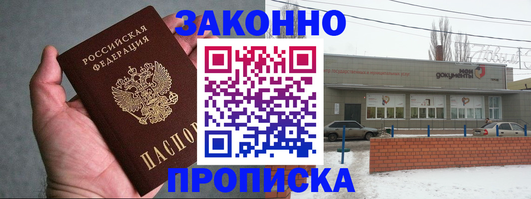 временная регистрация в квартире в Удачном