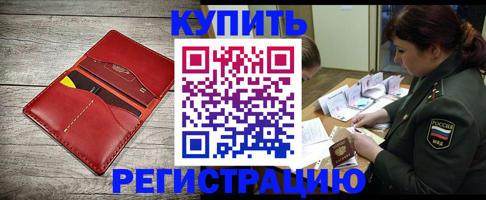 временная регистрация собственник в Удачном